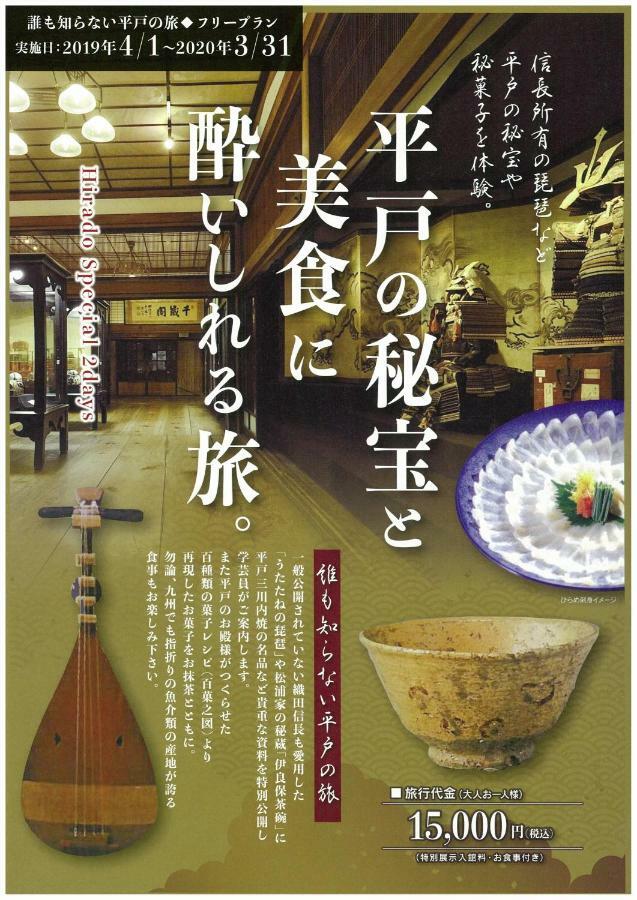 Hirado Hotel Saiyo Wakigawa מראה חיצוני תמונה